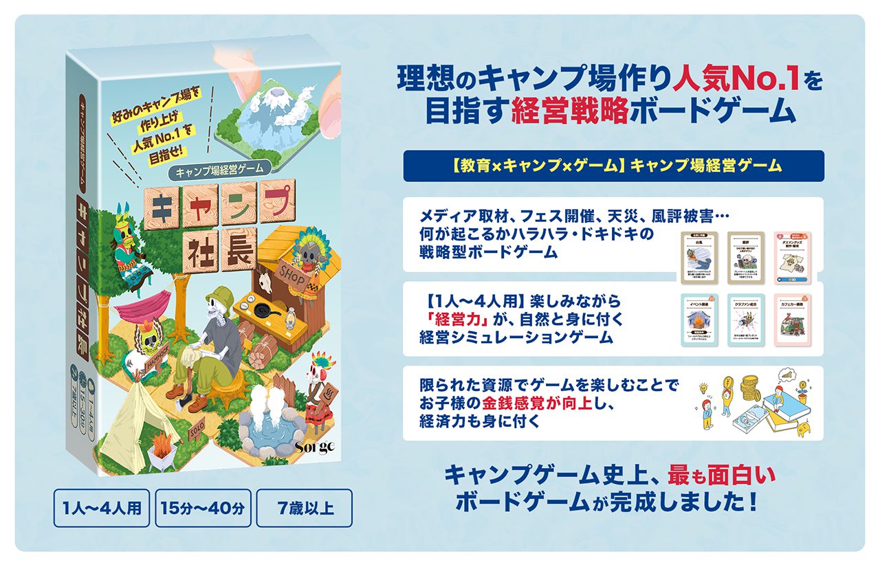 キャンプ社長