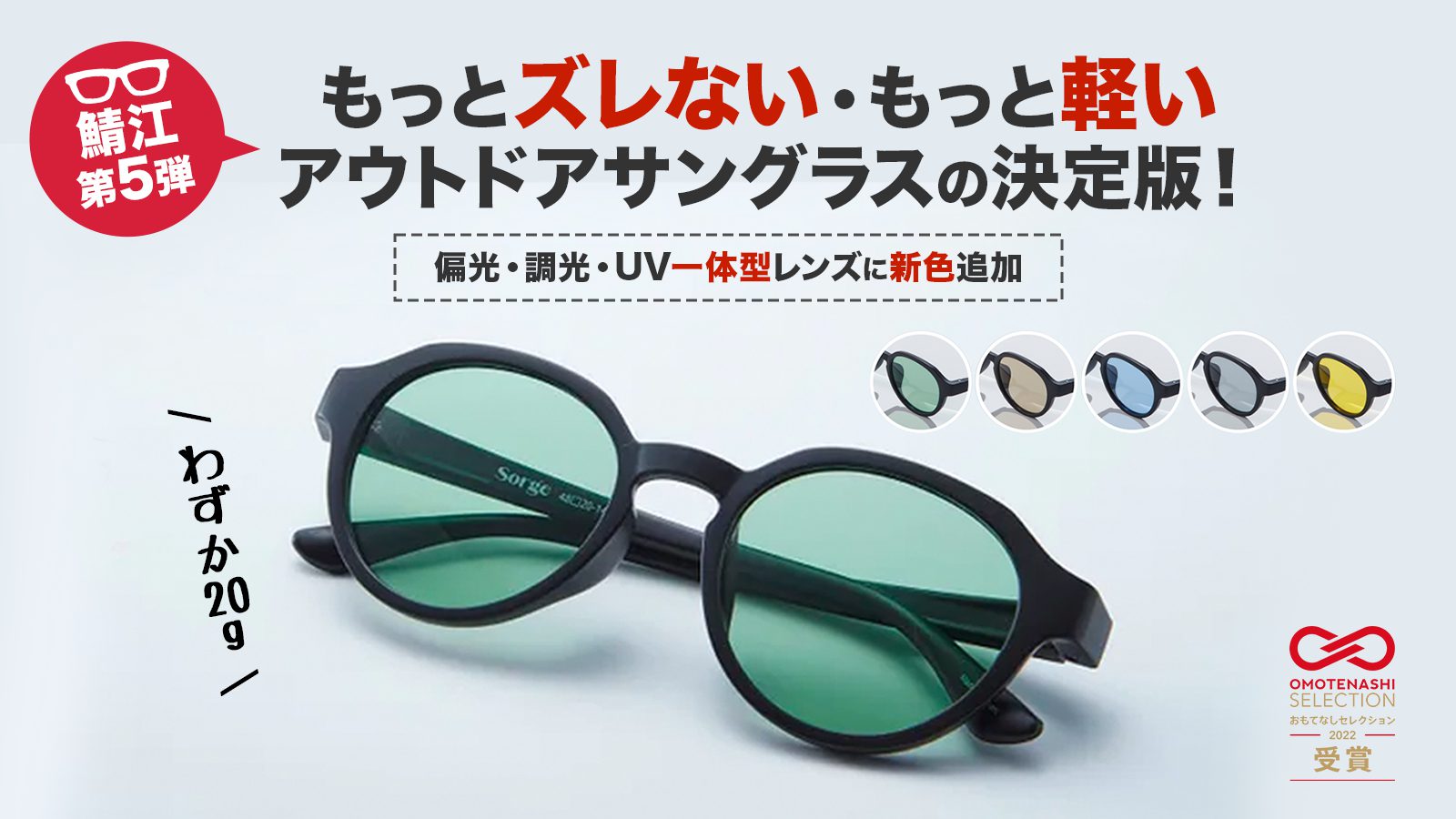 ゾルゲサングラス